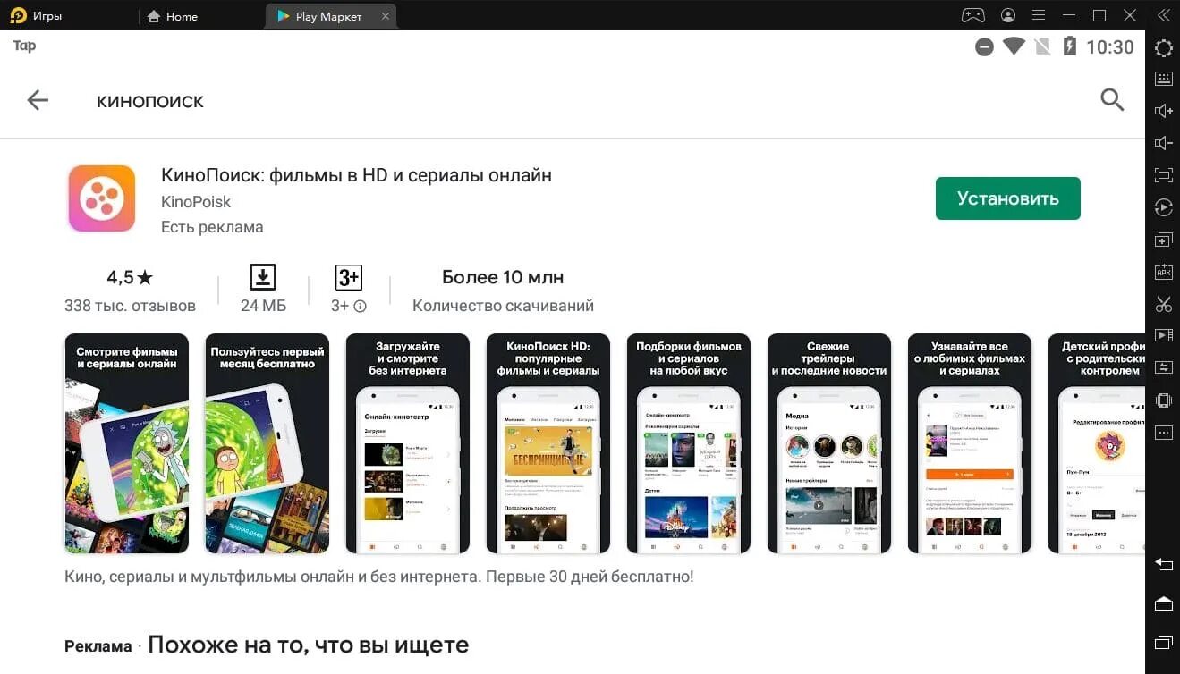 Как подключить кинопоиск через приложение. Кинопоиск установить. кинопоиск пк версия. кинопоиск приложение для windows 10. кинопоиск приложение для apple.