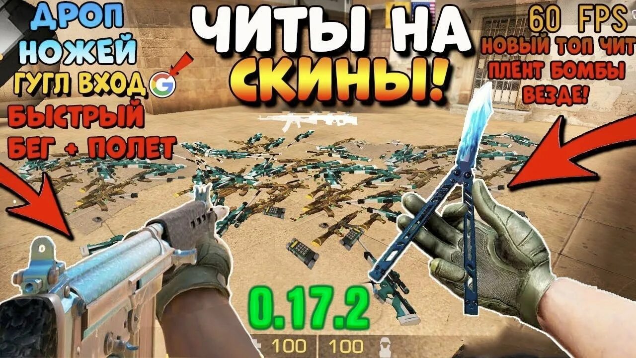 Обновление в 2 читами