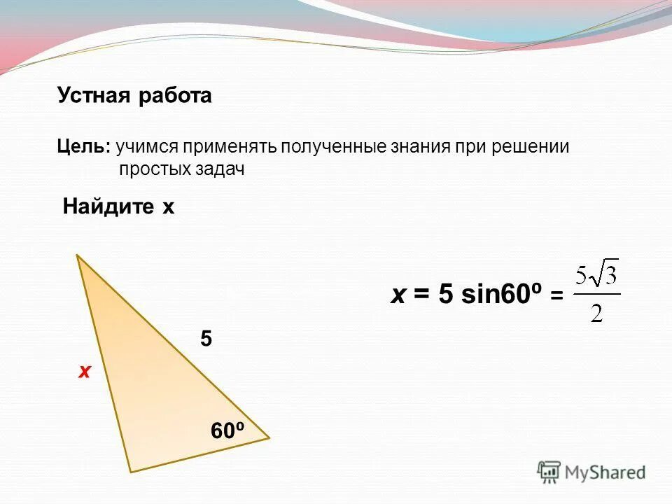 Sin угла в прямоугольном. Sin угла в прямоугольном