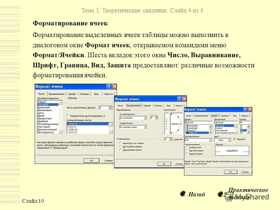 Задать выполнение