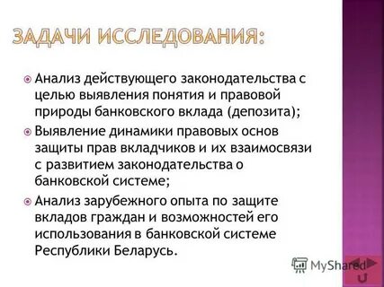Проанализируйте действующее законодательство