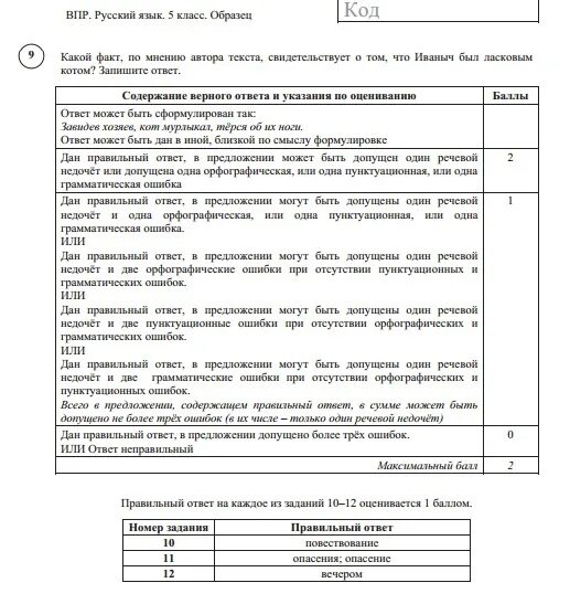 Впр 6 класс русский язык 10 вариант 2021 типовые задания. Пособия для подготовки к впр. Впр по русскому я зыку 5 клас. Задание по впр 5 класс по русскому языку. Впр русский язык 2021 вариант 5.