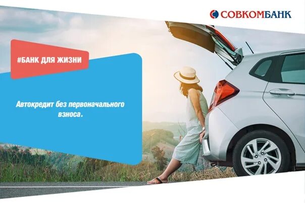 Совкомбанк автомобиля каско. Совкомбанк автомобиля каско