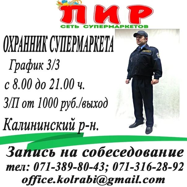 Охранник в лнр вакансии вахта. Охранник в лнр вакансии вахта. Охранник в лнр вакансии вахта. Работа охранником в луганске. Охрана школ в днр.