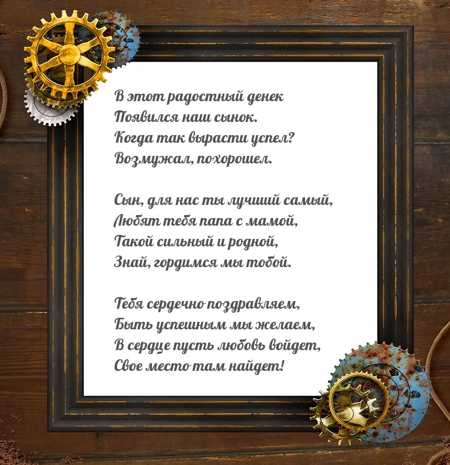 Юбилей слово от сына. Поздравления с днём рождения сына. Стих про брата. Поздравления с днём рождения сы от мамы. Поздравления с днём рождения сыну от мамы.