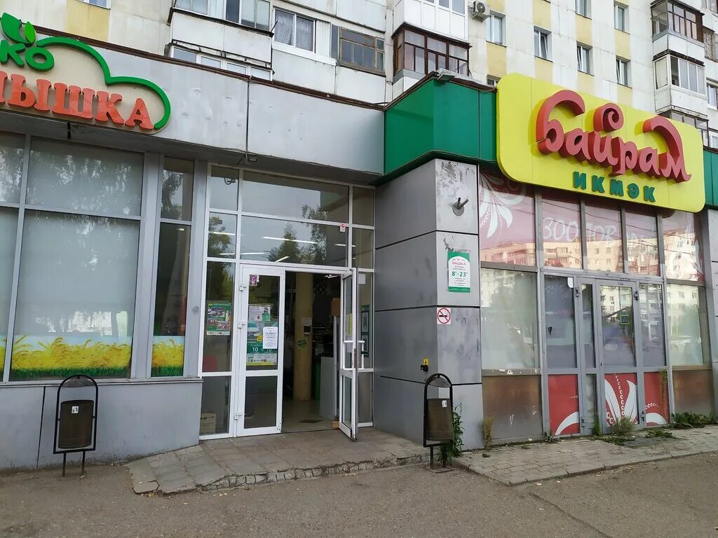 магазин байрам в уфе. байрам магазин. байрам магазин логотип. байрам уфа. байрам сеть магазинов.