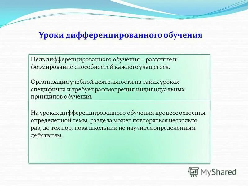 Цель обучающегося на уроке. Цель дифференцированного обучения. Задачи дифференцированного обучения. Цель дифференциации обучения. Цель дифференцированного подхода.