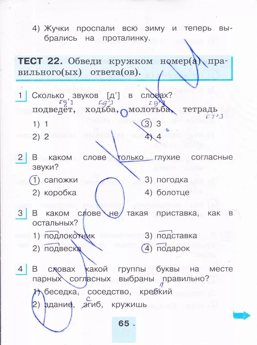 Корешкова 4 класс русский язык. Корешкова ответы. Корешкова ответы. Корешкова ответы. Ответы по русскому языку потренируйся 2 класс.