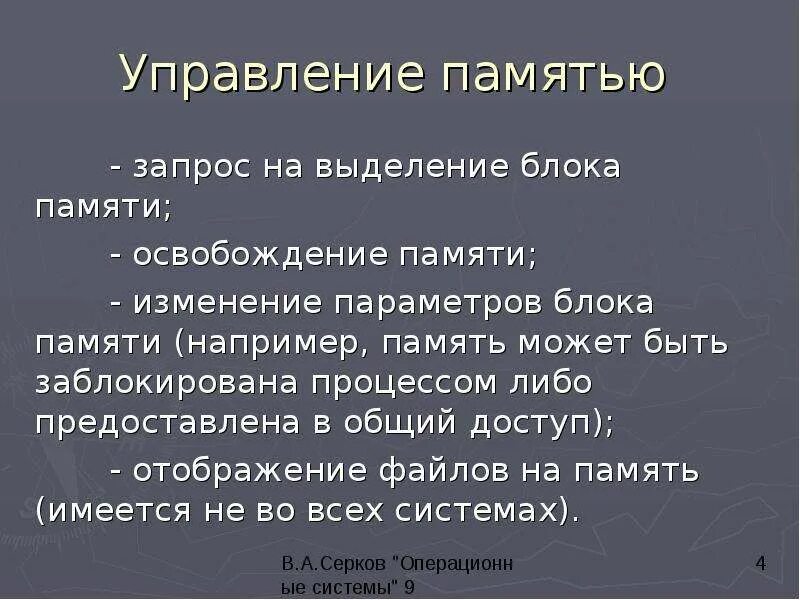 Память изменяется