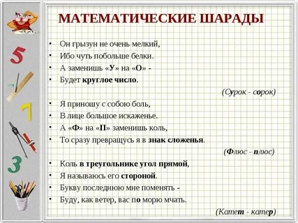 Задачи про математику с ответами