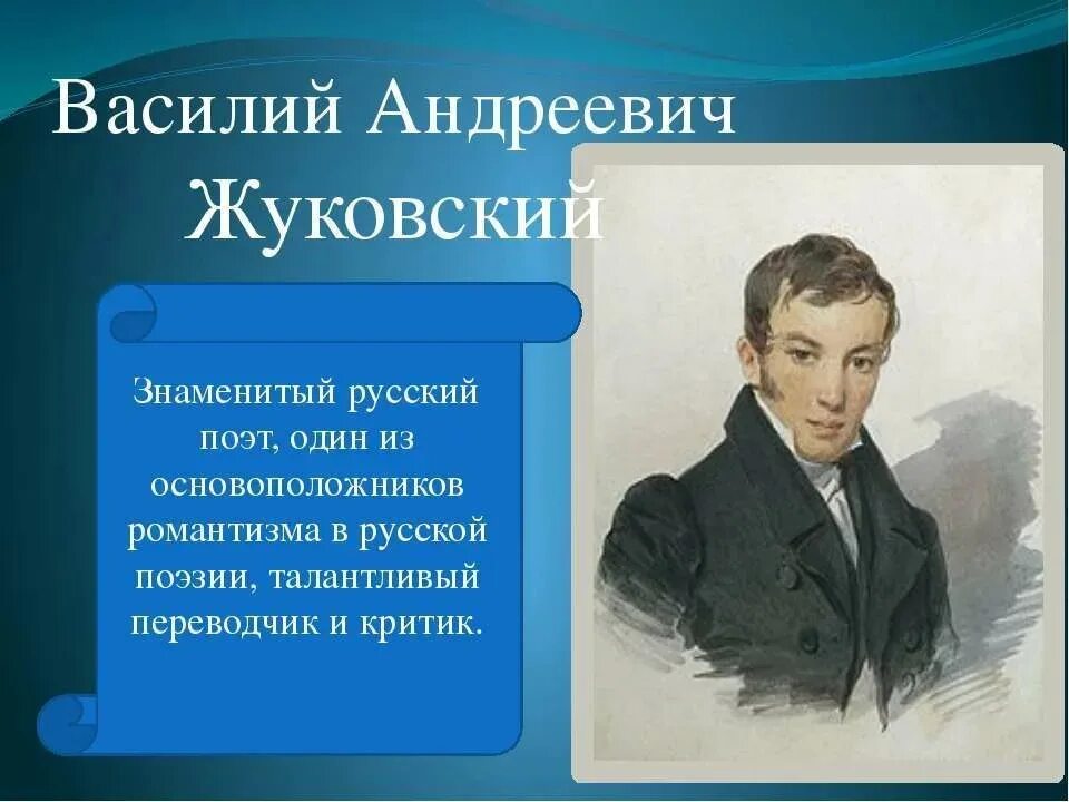 Жуковский тема человека и природы. Поэт василий андреевич жуковский. жуковский василий андреевич для 4 класса. жуковский василий андреевич кипрний. василий андреевич жуковский проект 4 класс.