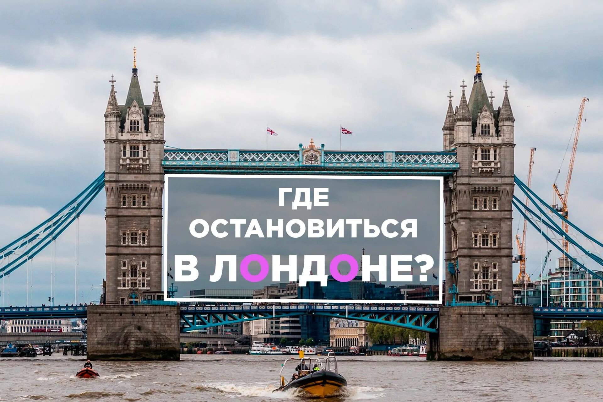 Откуда лондон. Площадь пикадилли в лондоне. Биг бен и вестминстерский дворец. Вестминский дворец лондон. Части лондона.