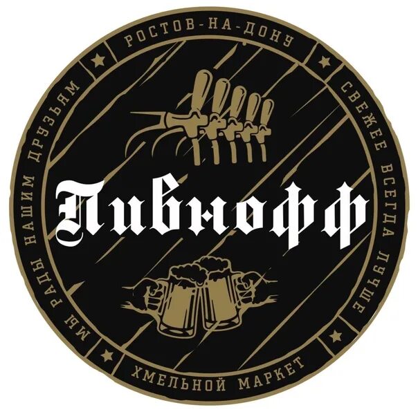 Пивнофф. Пиво с орлом. Пивнофф. Пивнофф ахтубинск. Пиво с орлом.