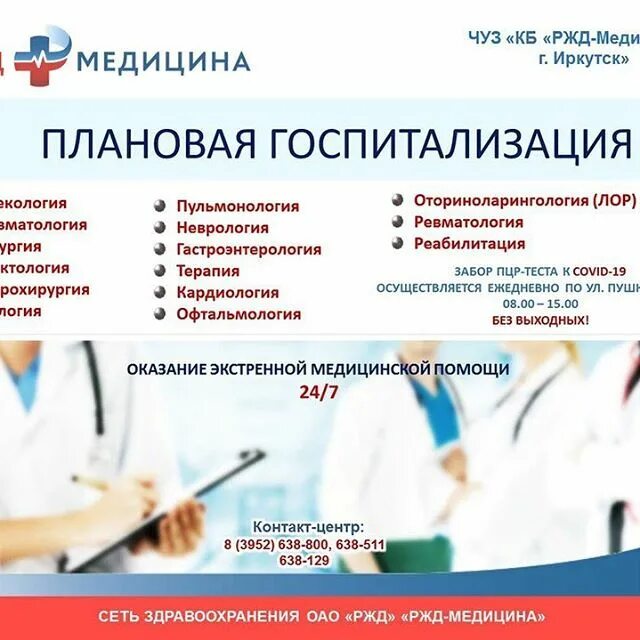 чуз ржд медицина улан удэ. полис омс котлас. чуз кб ржд медицина иркутск. чуз ржд медицина улан удэ. зима».