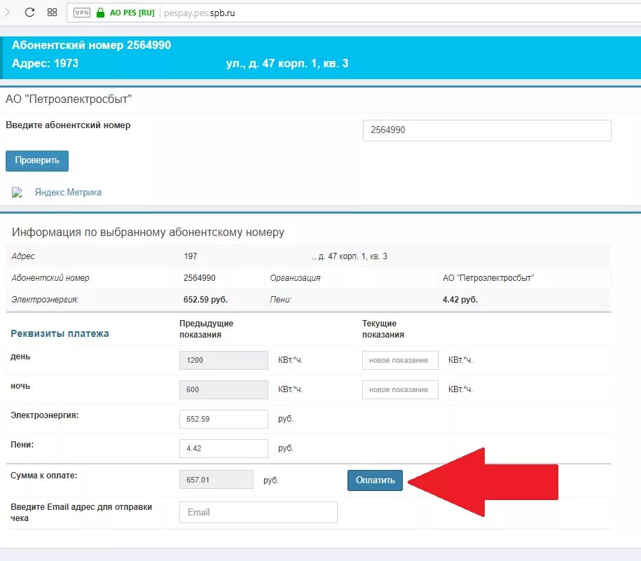 Pes spb ru личный. Абонентский номер. Абонентский номер Петроэлектросбыт. Петроэлектросбыт по абонентскому номеру. Абонентский номер ПЭС что это.