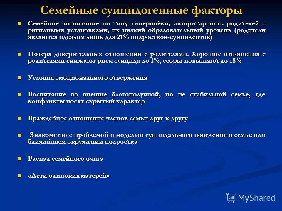 семейные факторы. социальные факторы риска. семейные факторы. аддиктивное поведение. семейные факторы риска.