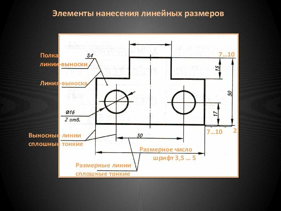 Указать размеры элементов. Нанесение размеров на чертежах линии выноски. Выносные полки на чертежах. Как правильно вынести Размеры на чертеже. Линии чертежа масштаб 2:1.