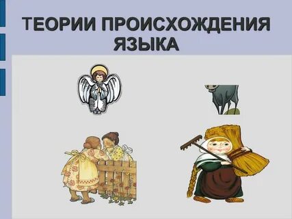 Тема откуда