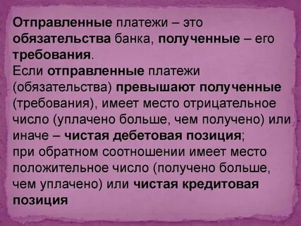 Обязательство по платежам