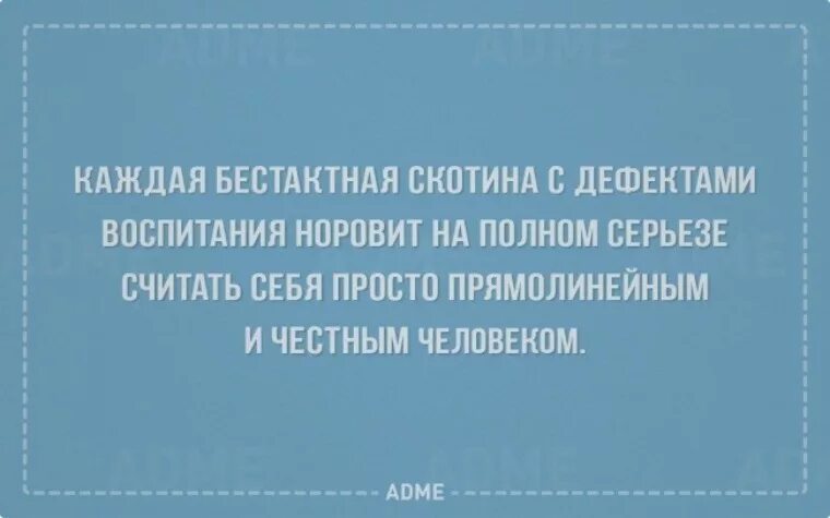 Бестактный вопрос это. Про бестактность людей. Высказывания про бестактных людей. Невоспитанный человек. Афоризмы про невоспитанных людей.