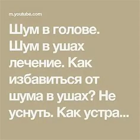 Свист шум в голове причина