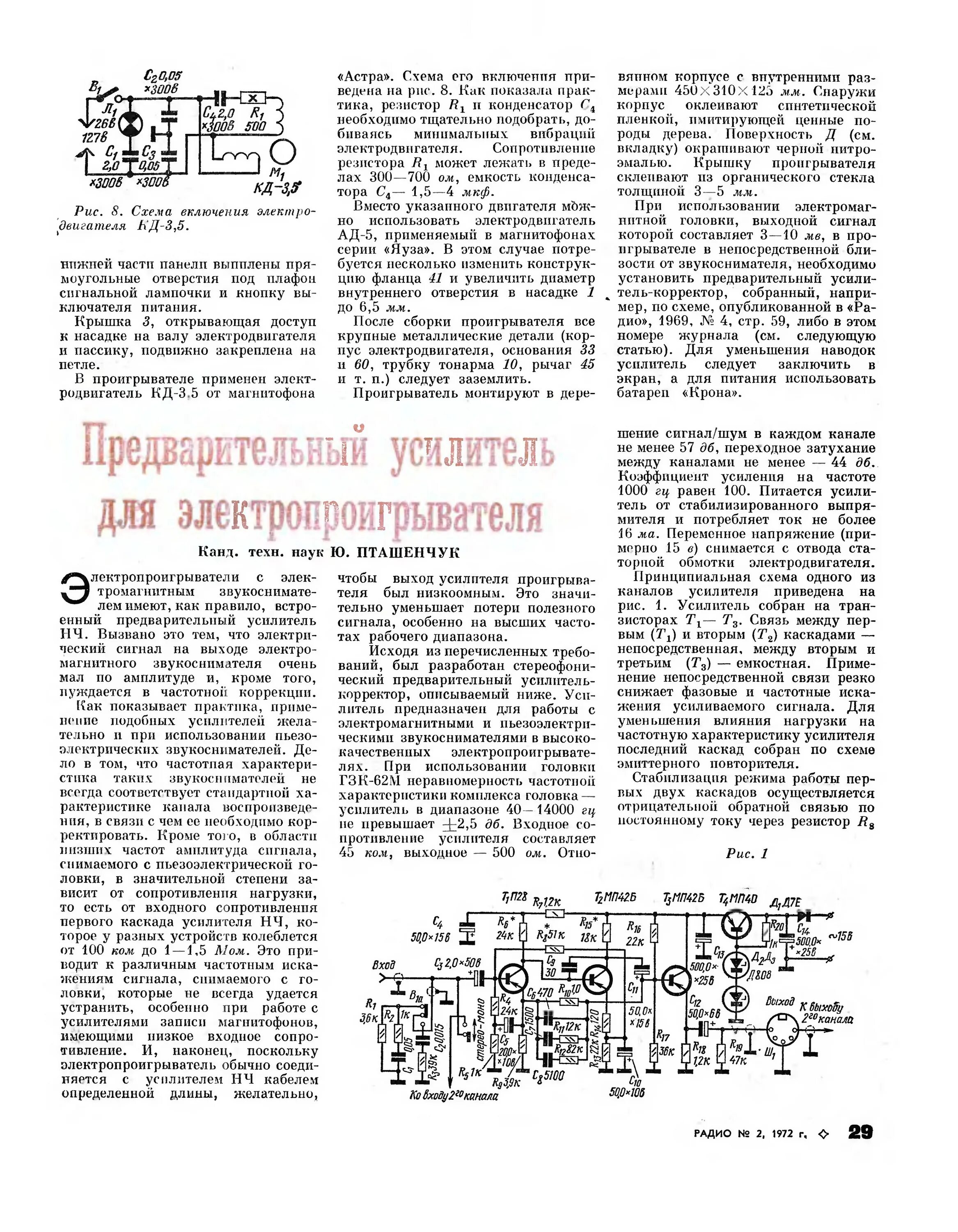 Усилитель-корректор арктур 006. Предусилитель корректор для магнитного звукоснимателя. Усилитель корректор сухова 1981. Корректор журнале. Корректор журнале.