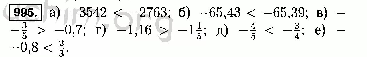Матем 6 класс номер 995. Математика 6 класс Виленкин 995. Номер 995 по математике 6 класс Виленкин. Математика 5 класс виленкин номер 167