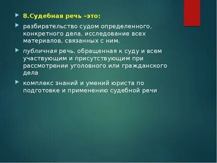 Аргументация в судебной речи