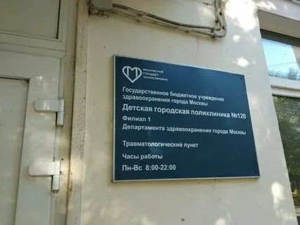 Детский трав