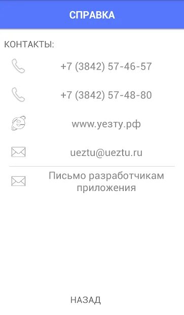 Расписание автобусов кемерово плотниково. УЕЗТУ расписание автобусов. УЕЗТУ Кемерово расписание. Расписание автобусов Кемерово УЕЗТУ. Автобус УЕЗТУ.