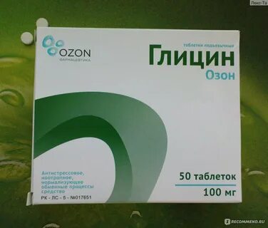 Таблетки глицин отзывы