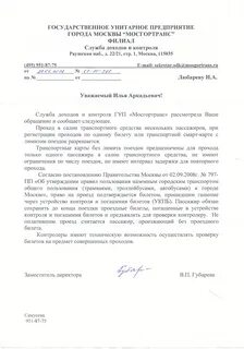 Обращения общественных организаций