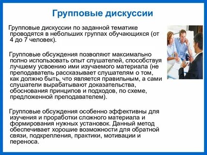 Возможности дискуссии