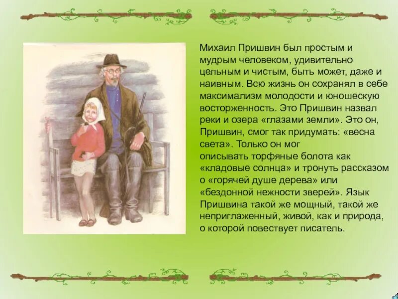 Удивительный человек рассказ. Пришвин рассказы о весне. Стихи Пришвина. Рассказы м. Пришвина о весне. М М пришвин рассказы о весне.