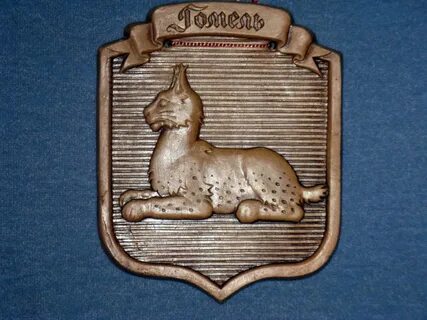 Гомель герб