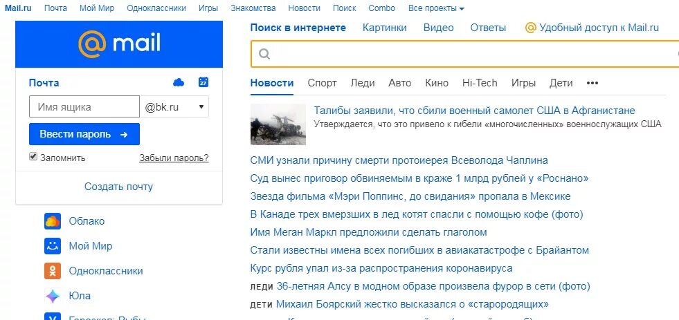 Mail ru gk. Майл ру. Mail почта. Фото для почты майл. Почта ру.