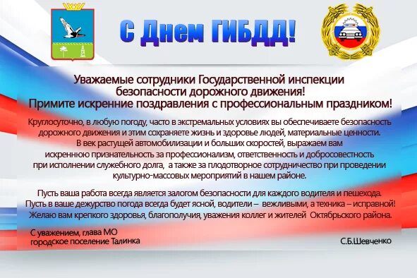 Открытка с днем госавтоинспекции. С днем гаи официальное. С днем гаи официальное. С днем гаи официальное. С днем гаи официальное.