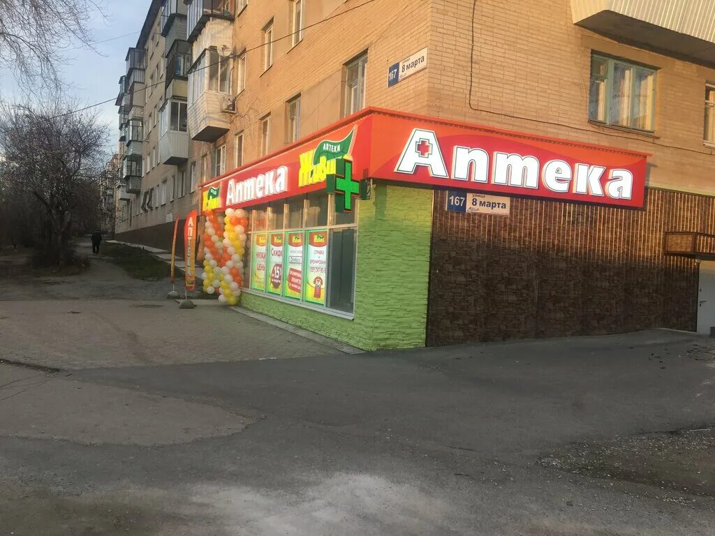 Аптека живика коркино. Аптека Живика Миасс.