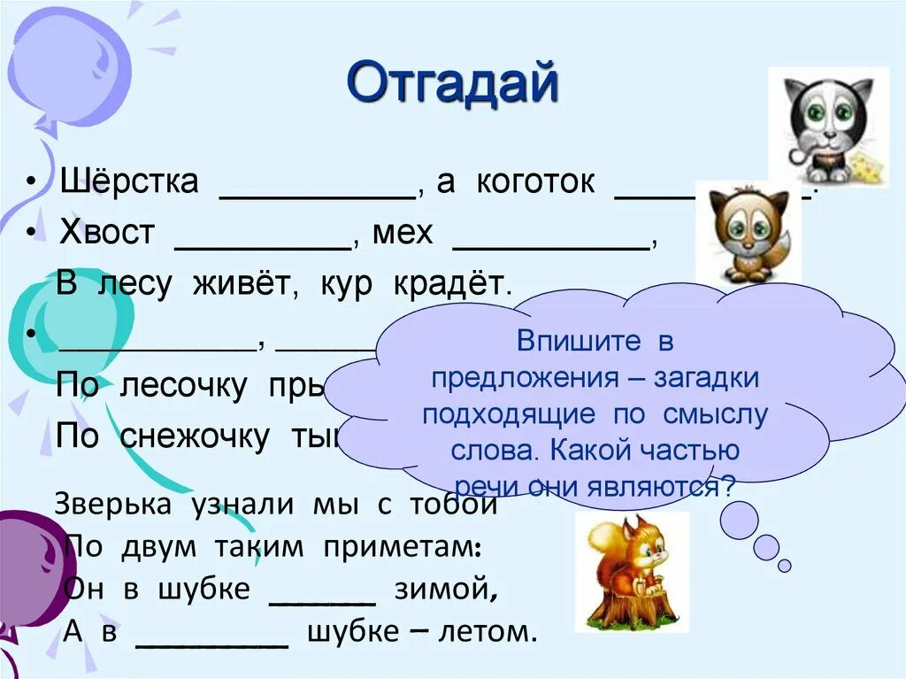 Повторение темы имя прилагательное 5 класс презентация. Имя прилагательное 2 класс задания. Задания с именем прилагательным. Части речи 2 класс упражнения. Занимательные задания по частям речи.