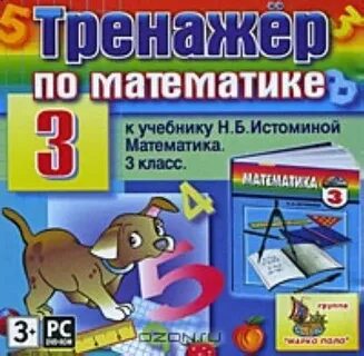 Тренажер по математике к учебнику