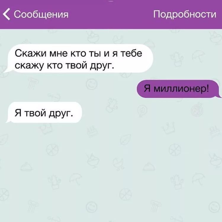 Как заставить по переписками