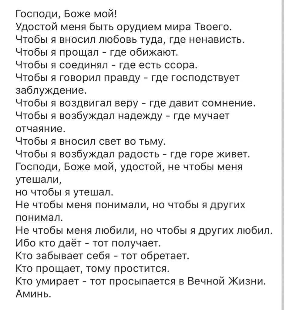 Проза сладко было спознаваться название главы. Текст. Господи Боже мой удостой меня быть орудием мира твоего. Картинка с текстом. Удостой меня быть орудием мира твоего.