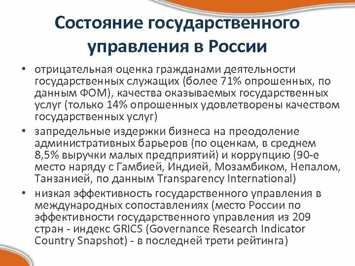 Оценка гражданами качества государственных услуг. Показатели качества государственного управления. Оценка качества государственного управления. Показатели качества гос управления. Индекс эффективности государственного управления в России.