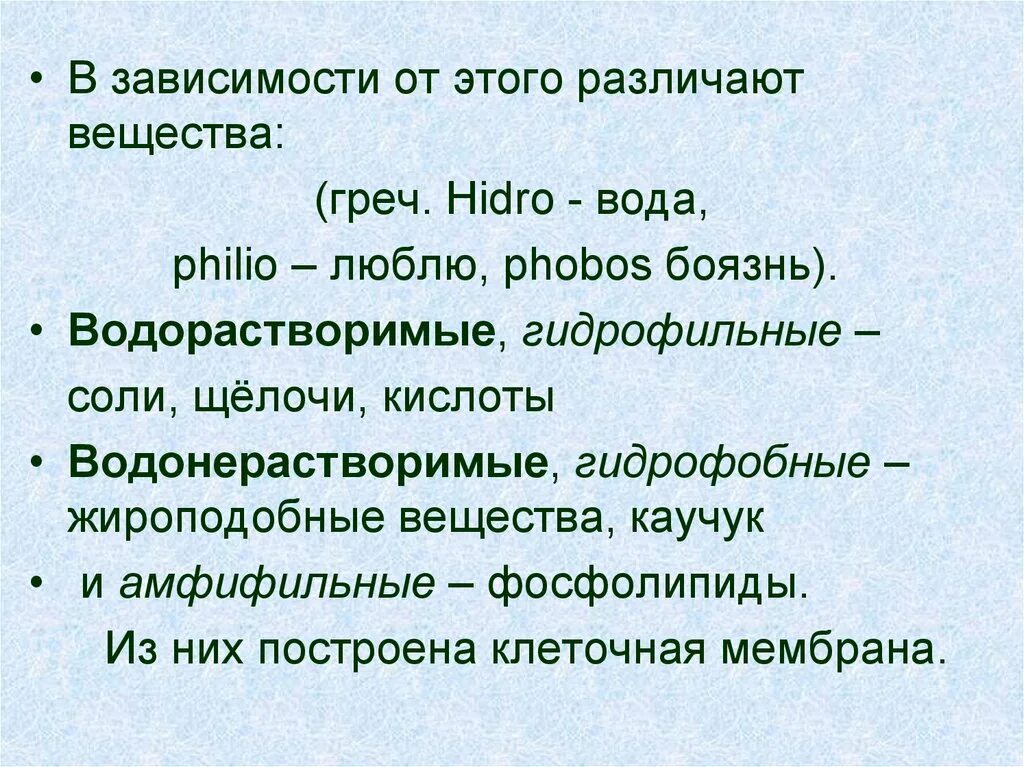 Гидрофильные вещества клетки. Гидрофильные вещества клетки 10 класс. Гидрофильные гидрофобные и амфифильные вещества. Водорастворимые Минеральные вещества.