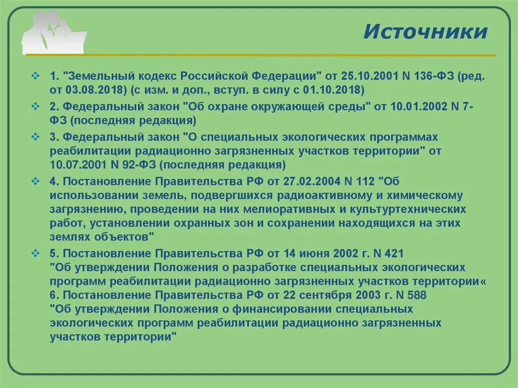 Источники земельного кодекса. ФЗ от 25 10 2001 136-ФЗ. Земельный кодекс 2001. Земельный кодекс от 25.10.2001.