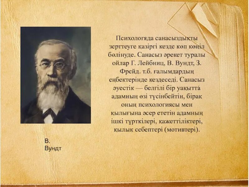 Выделение психологии в самостоятельную науку произошло. Кто открыл психологию. Школы психологии. Кто открыл психологию. Превращение психологии в самостоятельную науку.