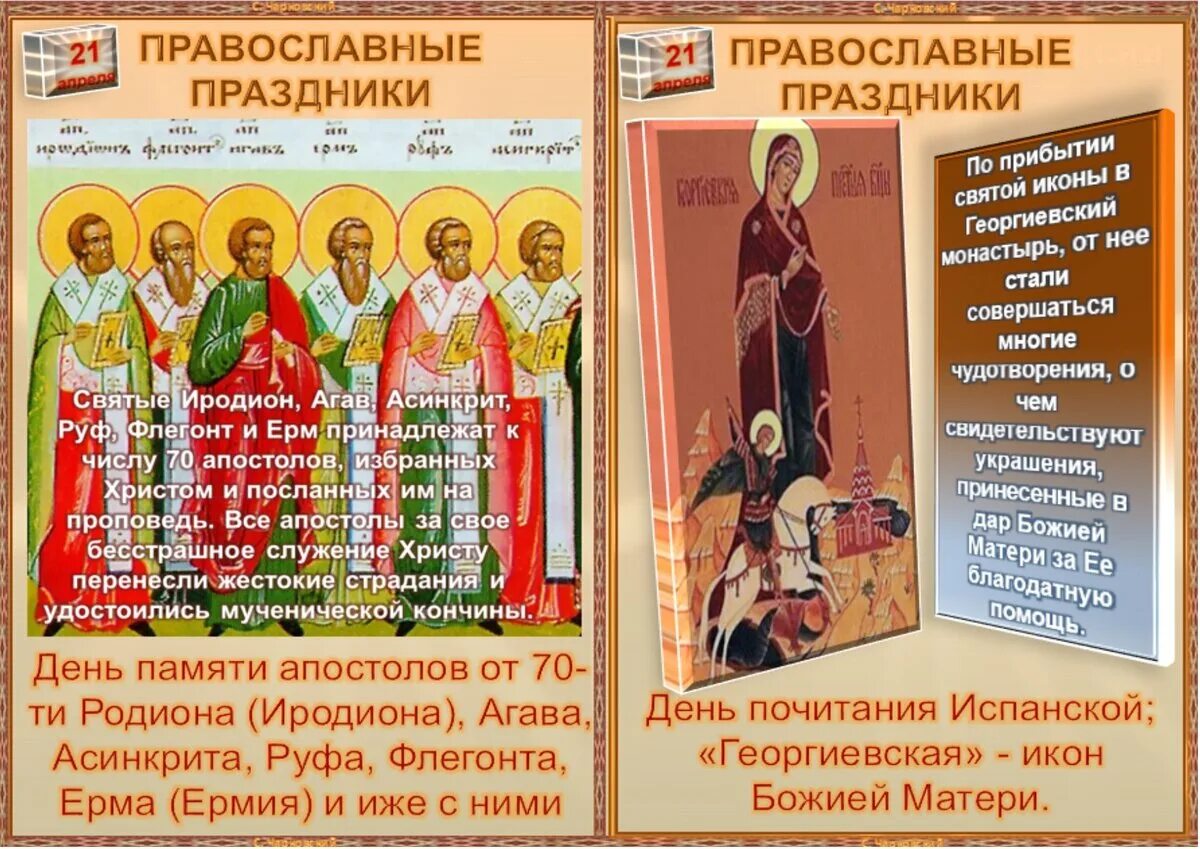 Суббота 21 апреля. 21 апреля праздник. праздники сегодня 21 апреля. 21 апреля народный праздник. 21 апреля праздник картинки.