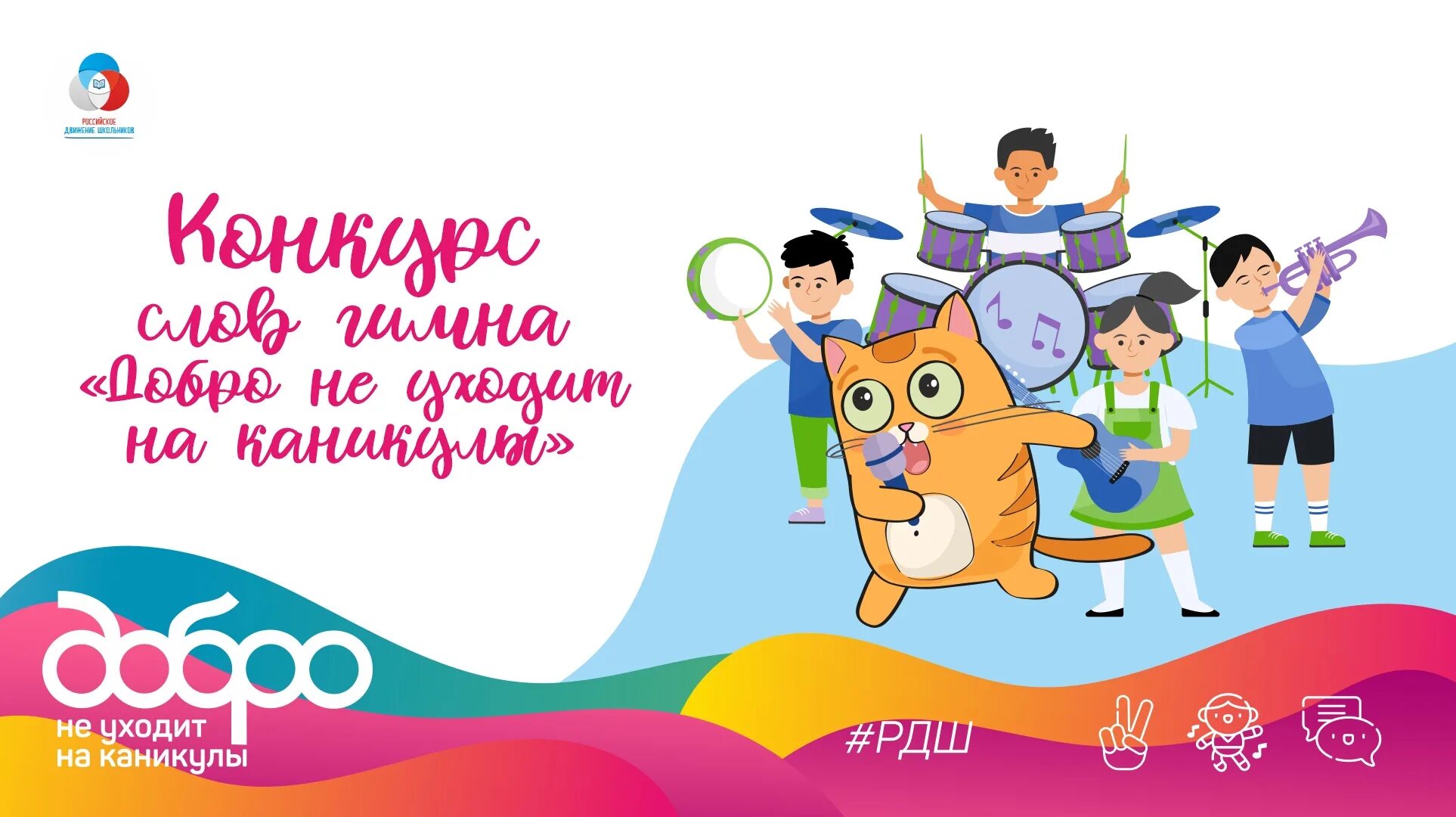 Конкурс быть добру
