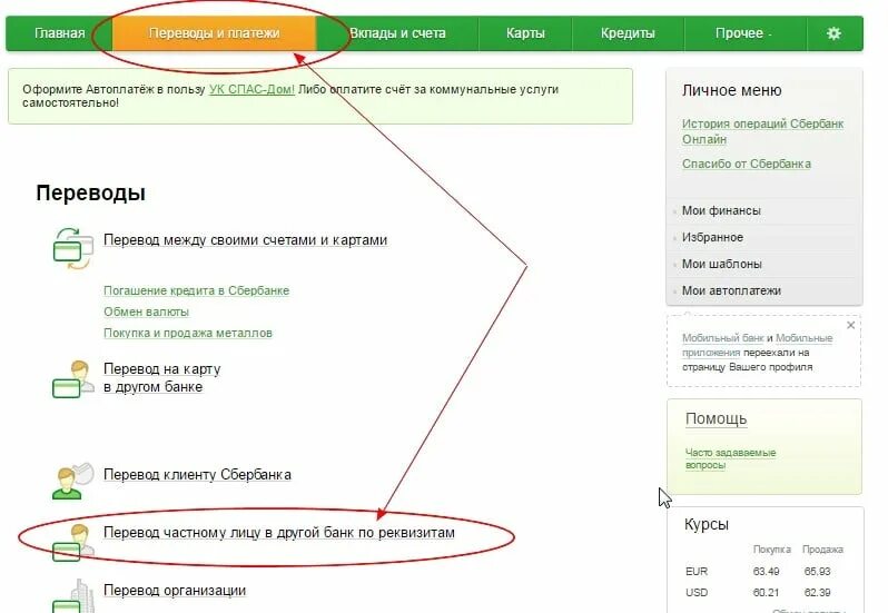 Перевести деньги на расчетный счет с карты. Перевести деньги на Украину с карты на карту. Как перевести деньги через Сбер спа. Отправить деньги в казахстан сбербанк