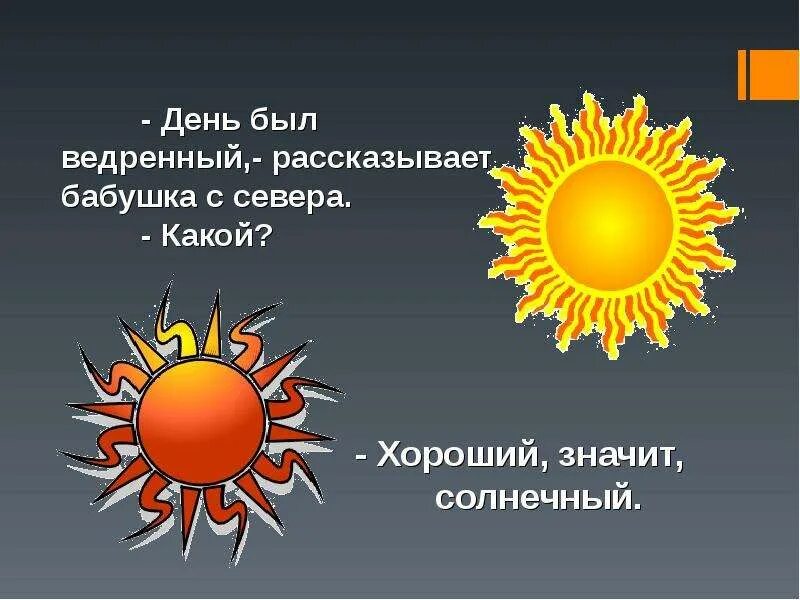 Что значит быть солнце. Вёдренные дни. что значит солнечный. что значит солнечный диск.